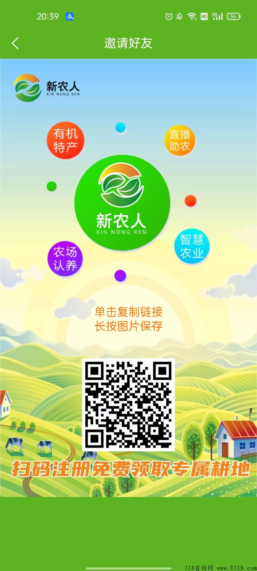 新农人app，每天点一下签到就可以，告别广告烦恼