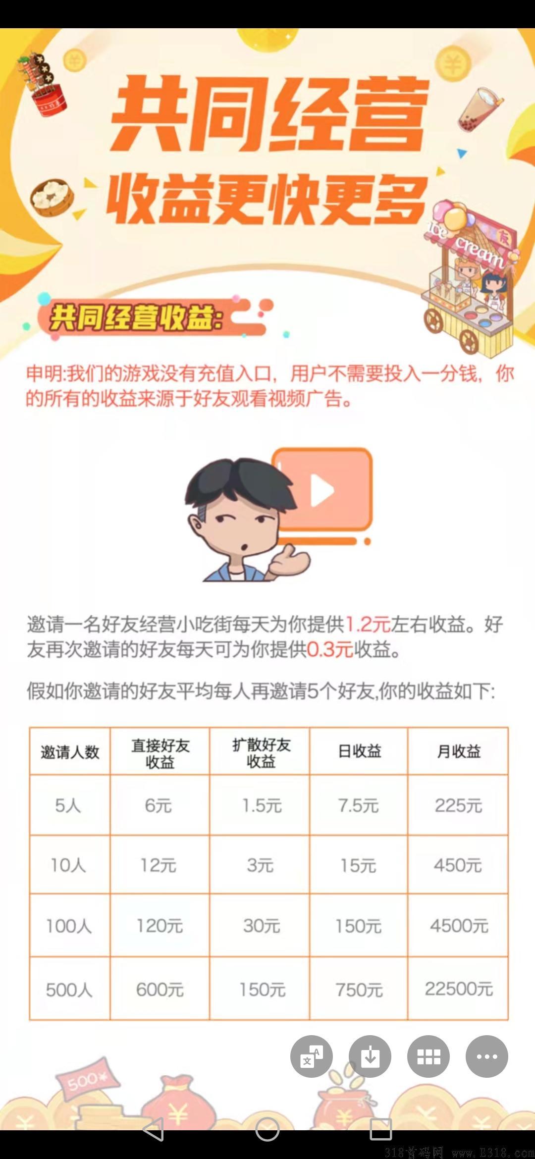 我的小吃街app，起步扶持，小吃越多，提现金额越多