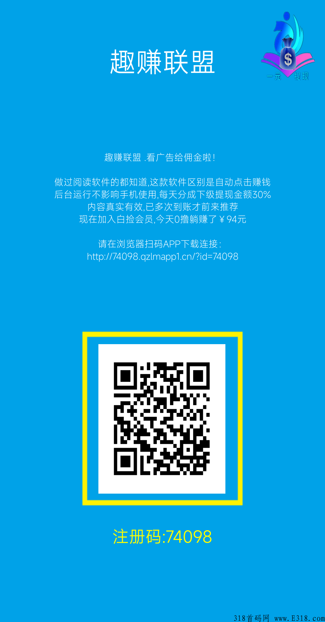 趣赚联盟苹果版预计要正式上线啦，彼此之间相互信任，跟着平台赚了不少