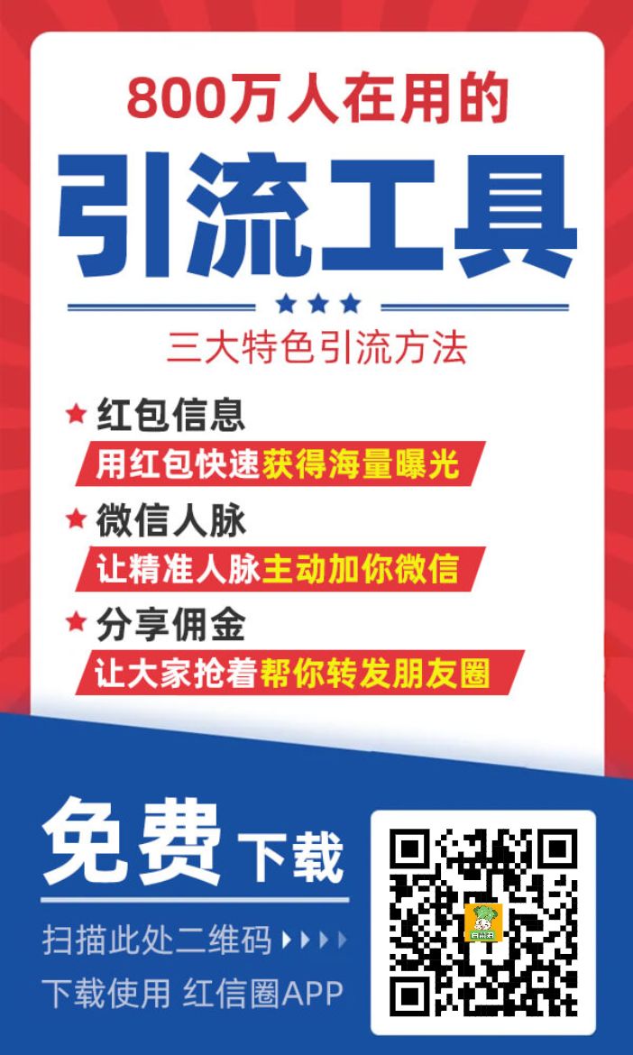 红信最好用的简单、有效、靠谱、能获得大量用户的青睐吗