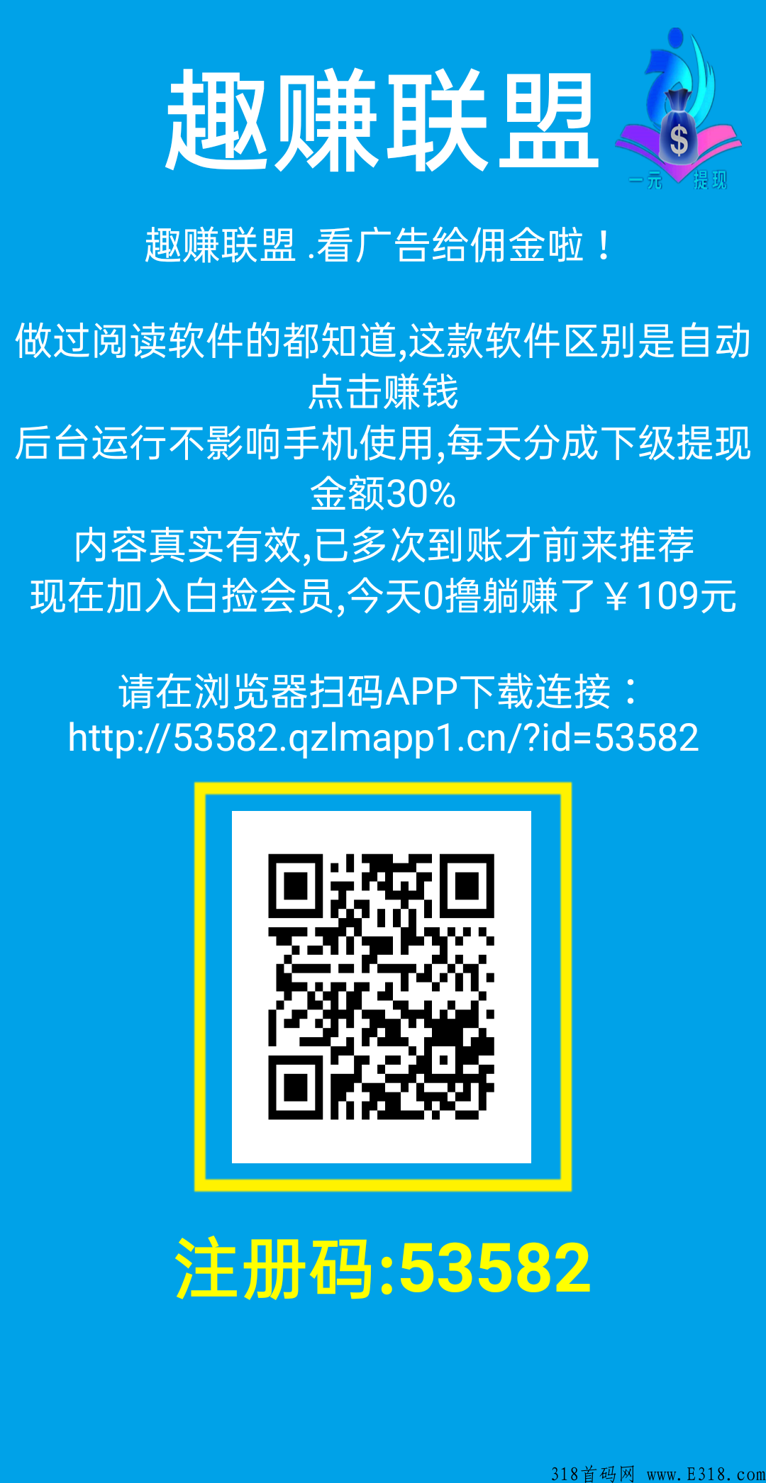 趣赚联盟开会员扶持一半，看广告给佣金啦