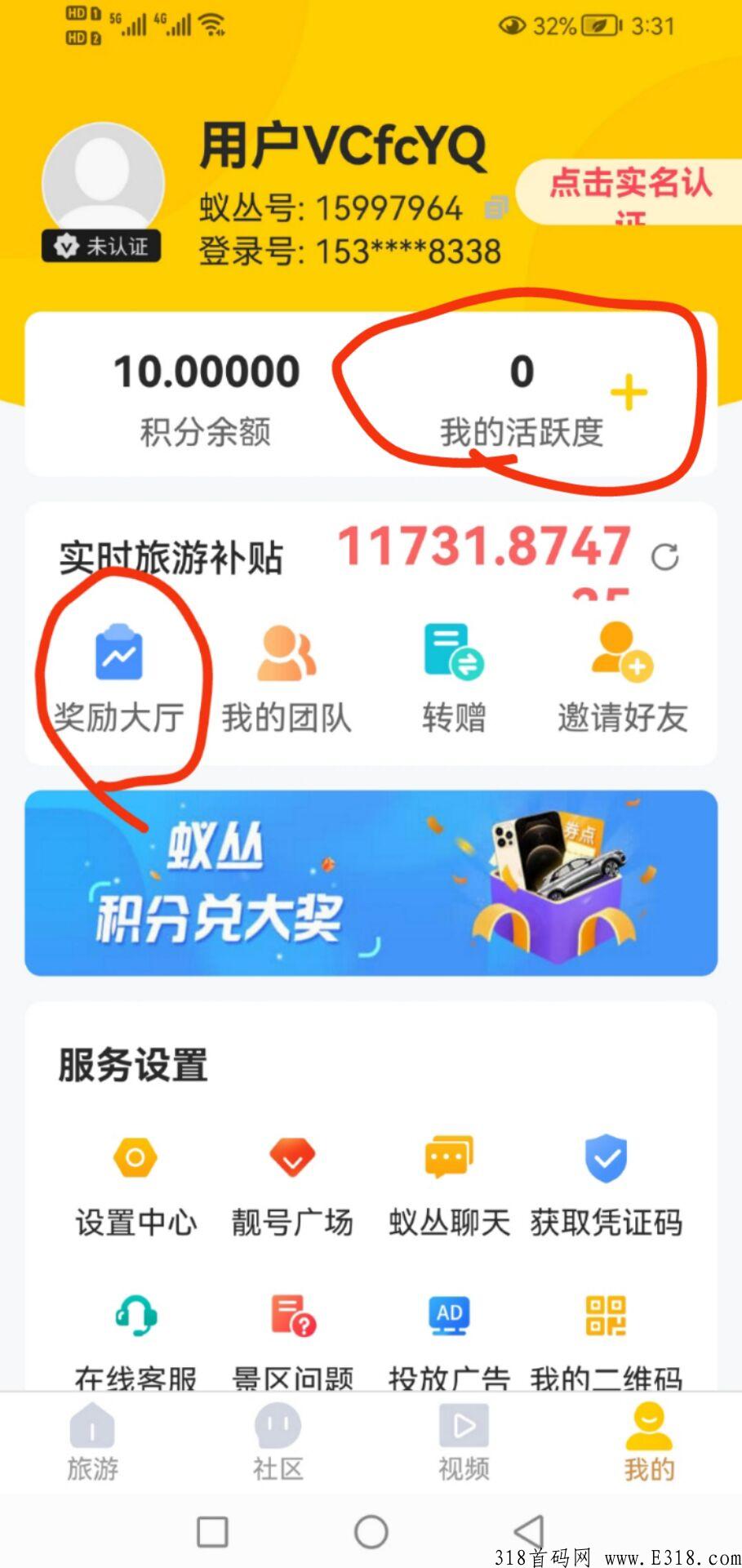 蚁丛旅游注册以后需要做什么？玩的时间越久，换的任务越多