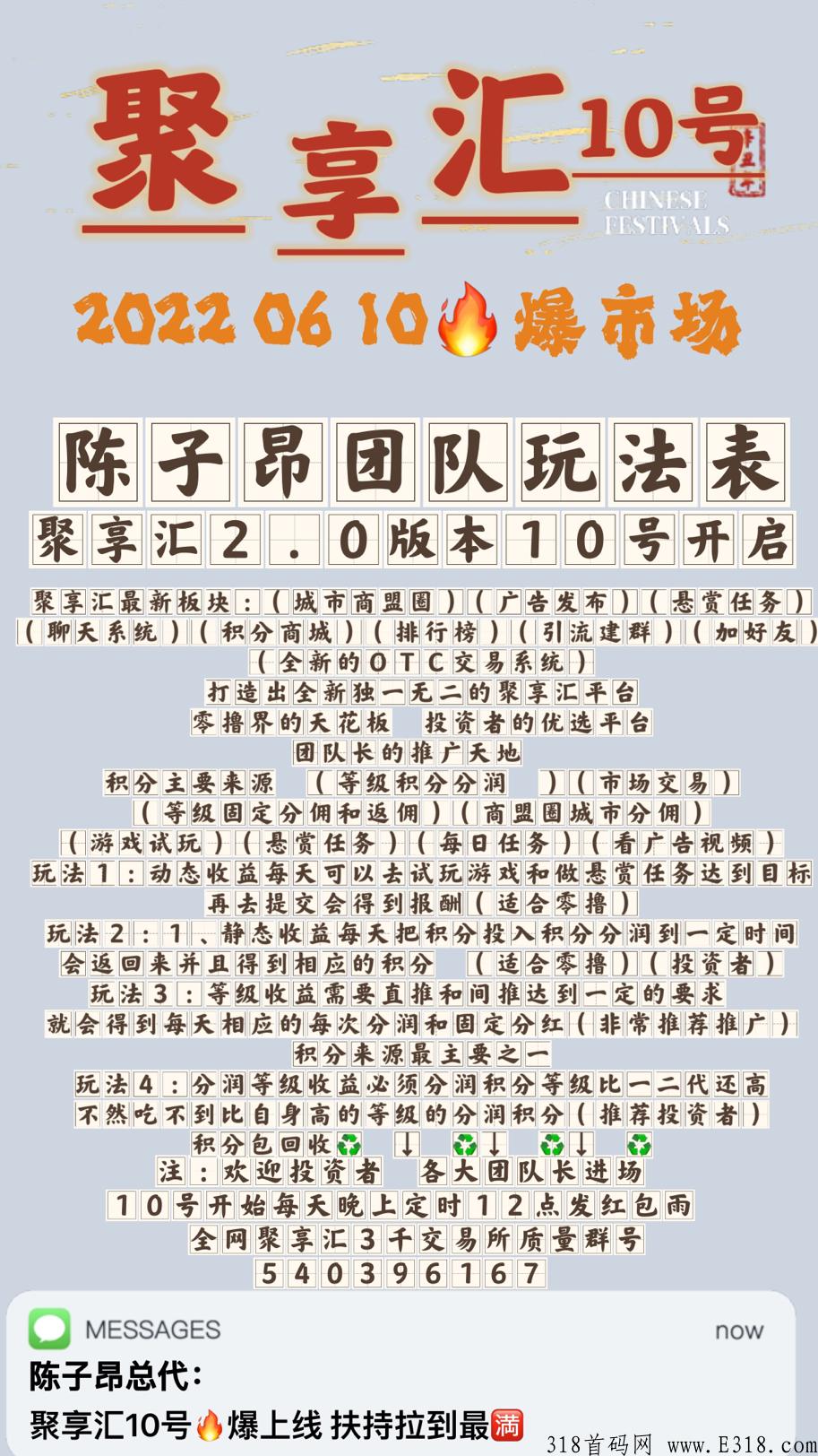 聚享汇首码界天花板，最新扶持方案