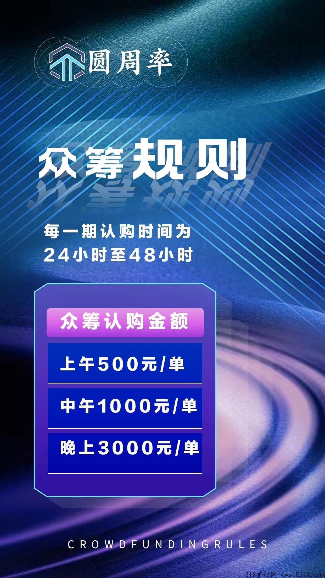 圆周率泰山众筹模式，扶持拉满，首批团队长上车吃肉，顶级扶持市场