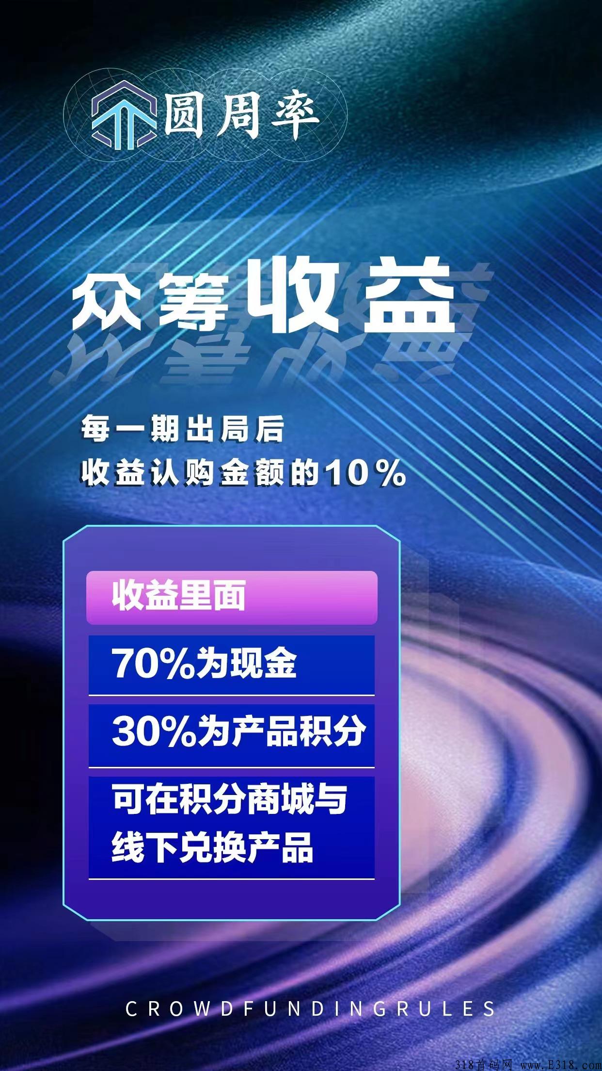 圆周率泰山众筹模式，扶持拉满，首批团队长上车吃肉，顶级扶持市场