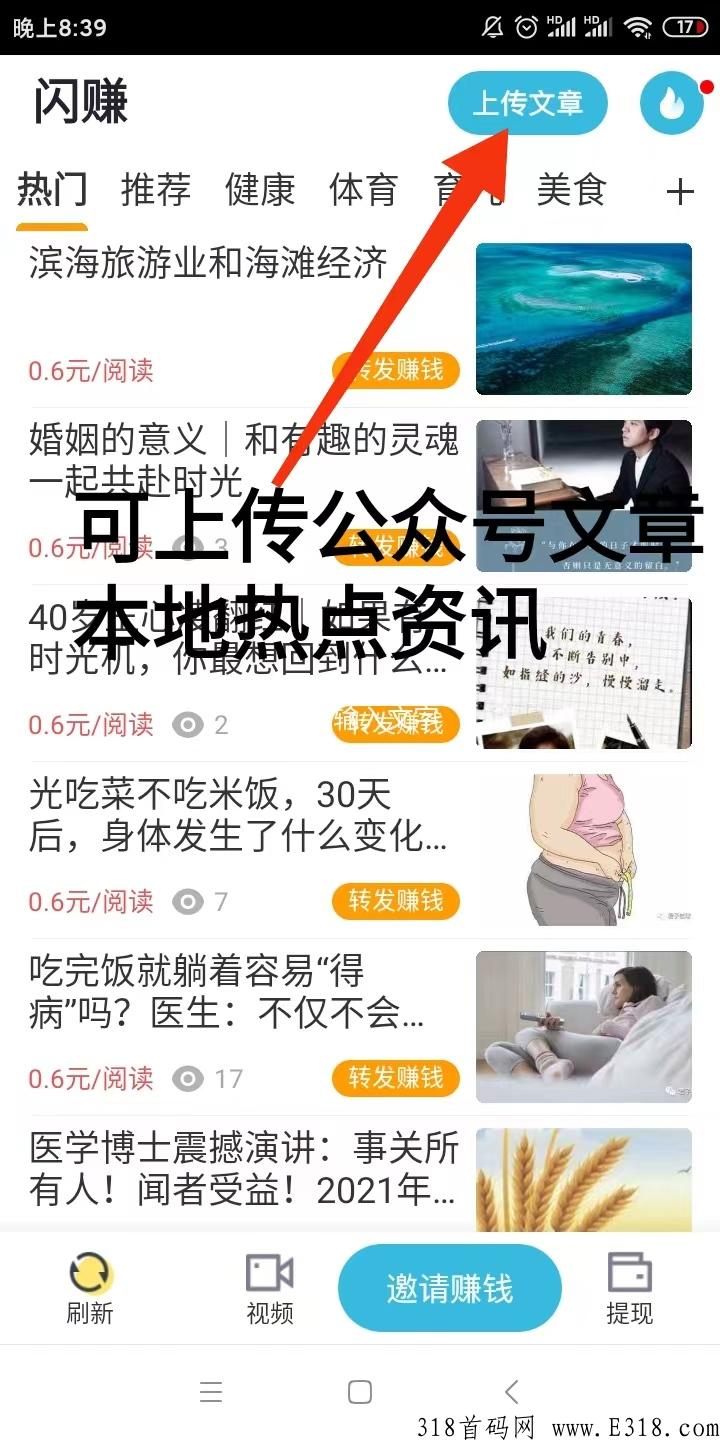 闪闪赚app，非常火的转发文章就给钱，操作起来还是很方便的