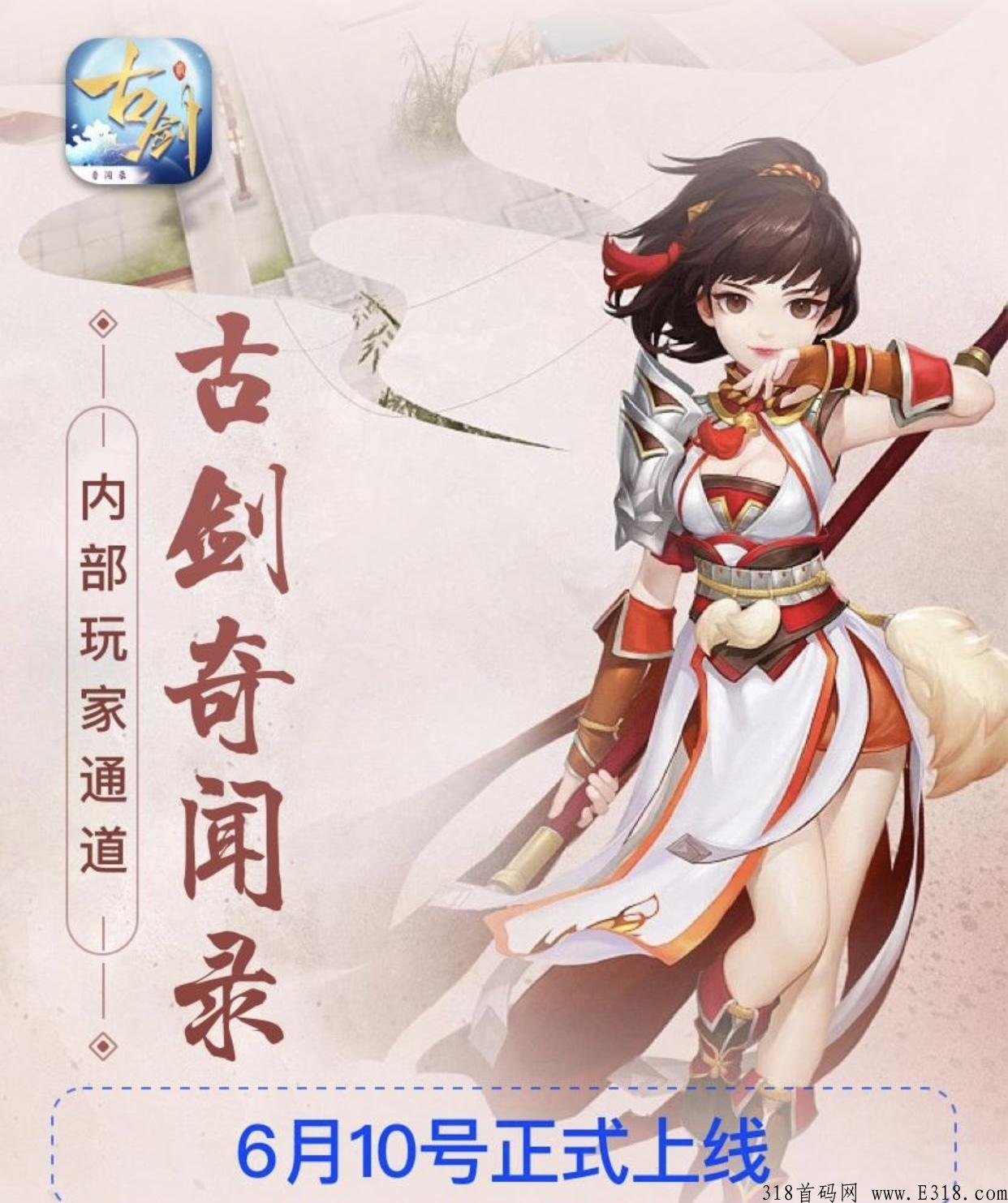古剑奇闻录，本月首码，不一样的手游，上线后收益不停