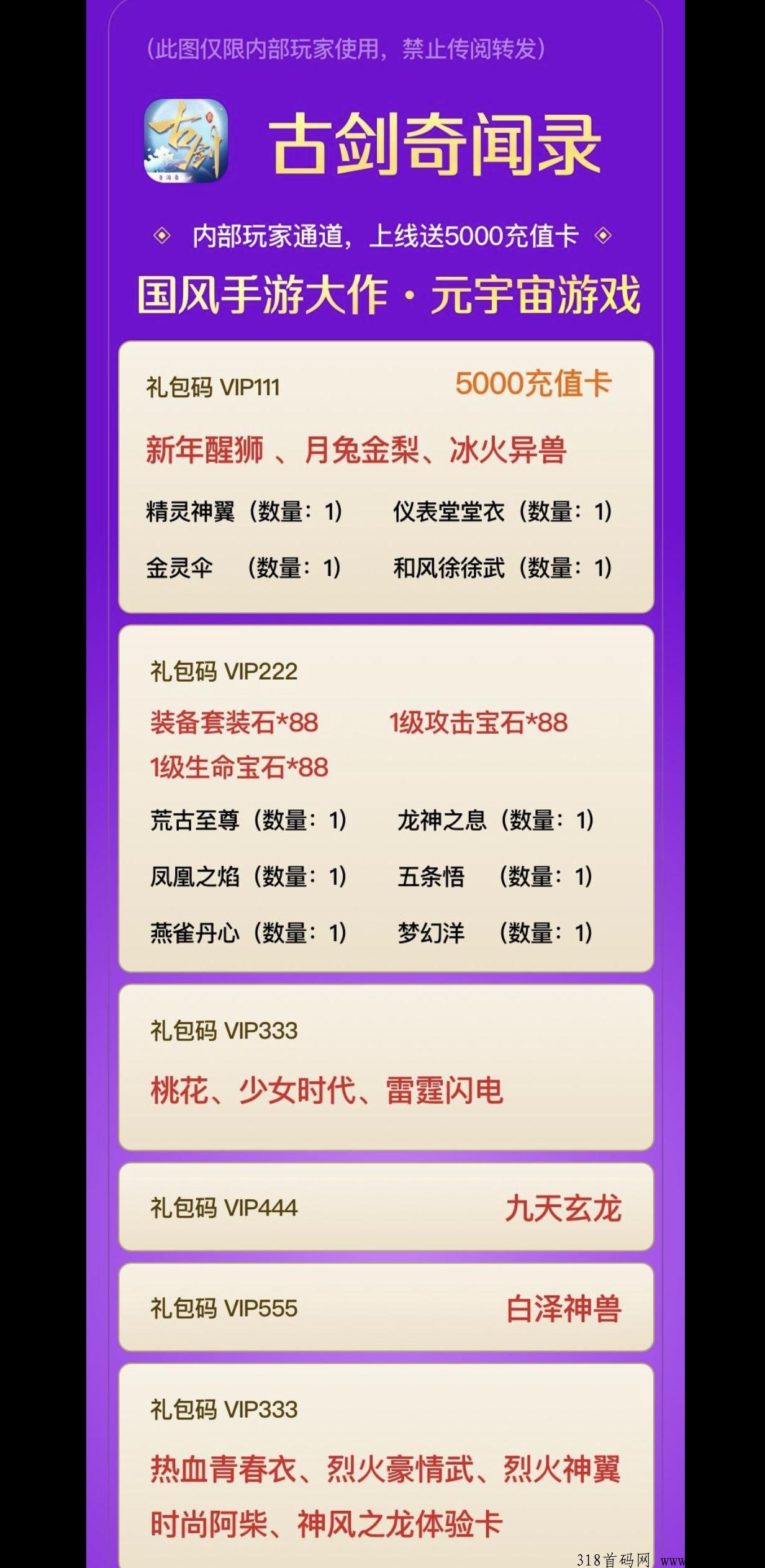 古剑奇闻录，本月首码，不一样的手游，上线后收益不停