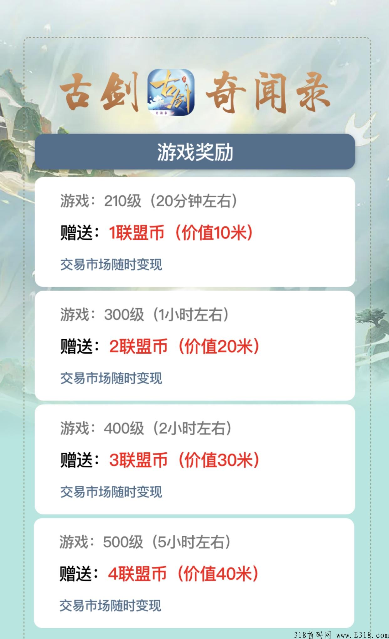 古剑奇闻录，本月首码，不一样的手游，上线后收益不停