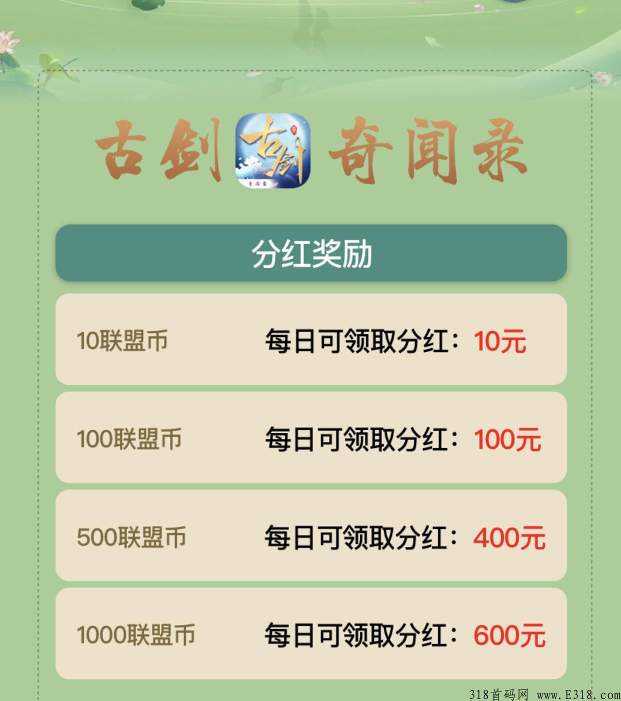 古剑奇闻录，本月首码，不一样的手游，上线后收益不停