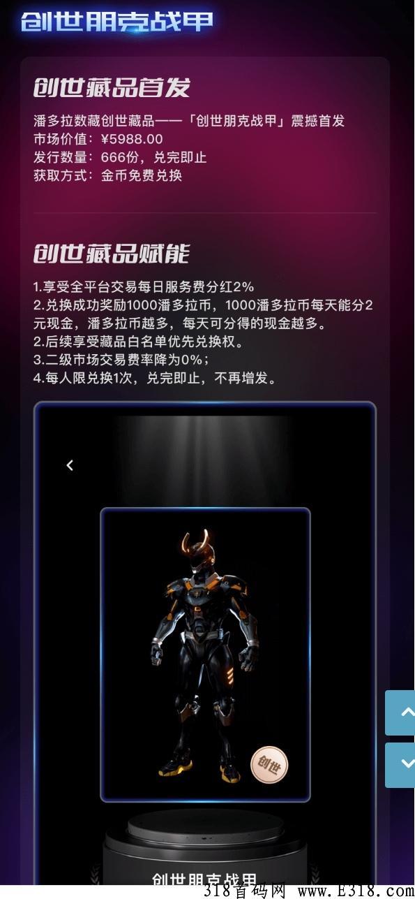 潘多拉数藏，本月王炸项目，全网对接，福利拉满，收益稳定。