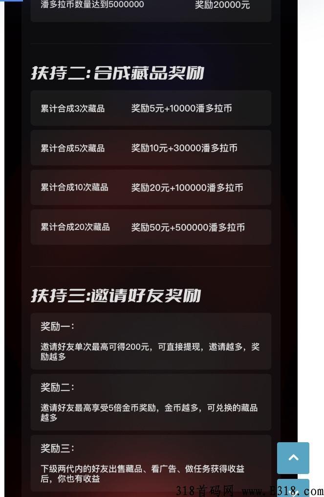 潘多拉数藏，本月王炸项目，全网对接，福利拉满，收益稳定。