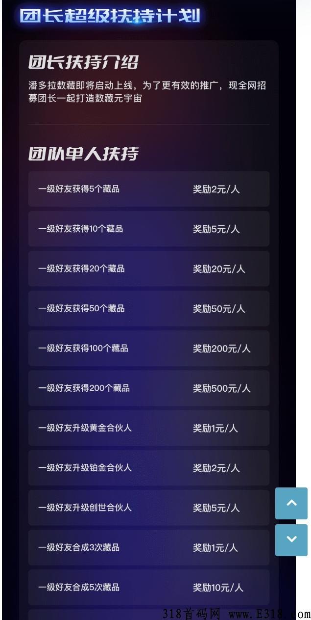 潘多拉数藏，本月王炸项目，全网对接，福利拉满，收益稳定。