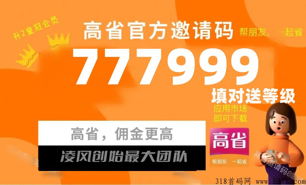 高省登录app的邀请码是什么，为何要填写约请码