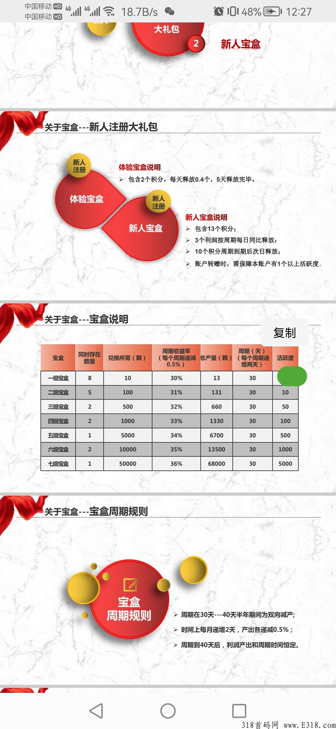 首码卷轴模式（全民生态），现在推广正是红利期