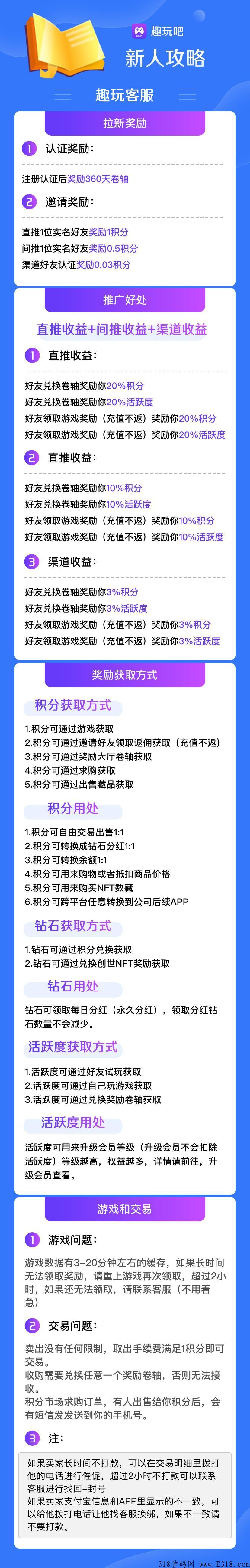 趣玩吧，即将公测，全新玩法，分奖励每天持续增长