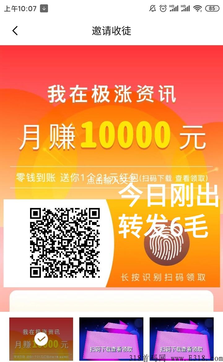 极涨资讯app，早上10点刚刚出来，要想正规赚钱的，就赶紧来转发文章吧