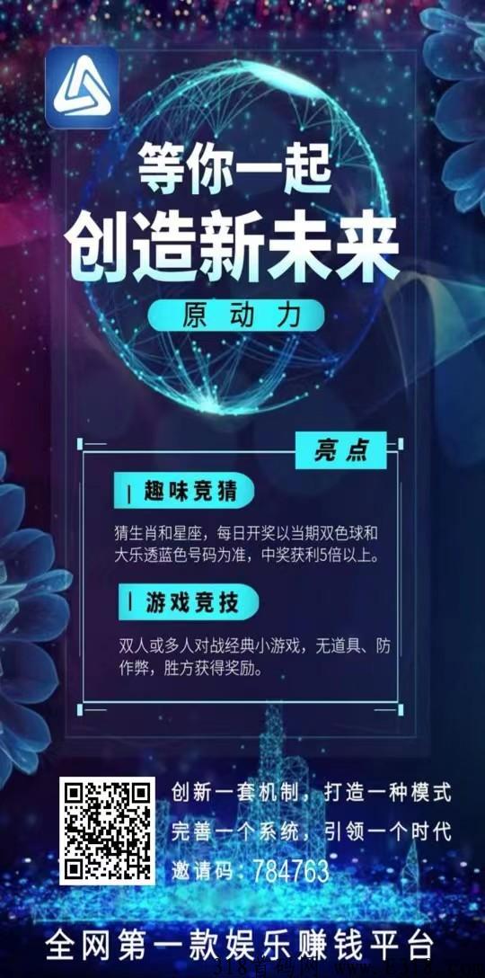 原动力app全网上线，长久稳定，财富共赢，娱乐赚钱的项目