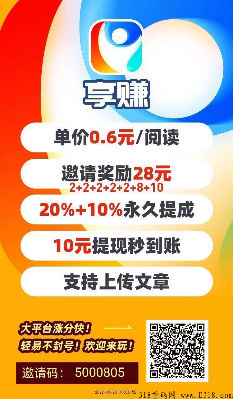 享赚app下载，刚出首码平台，是原赏金宝旗下的转发赚钱项目