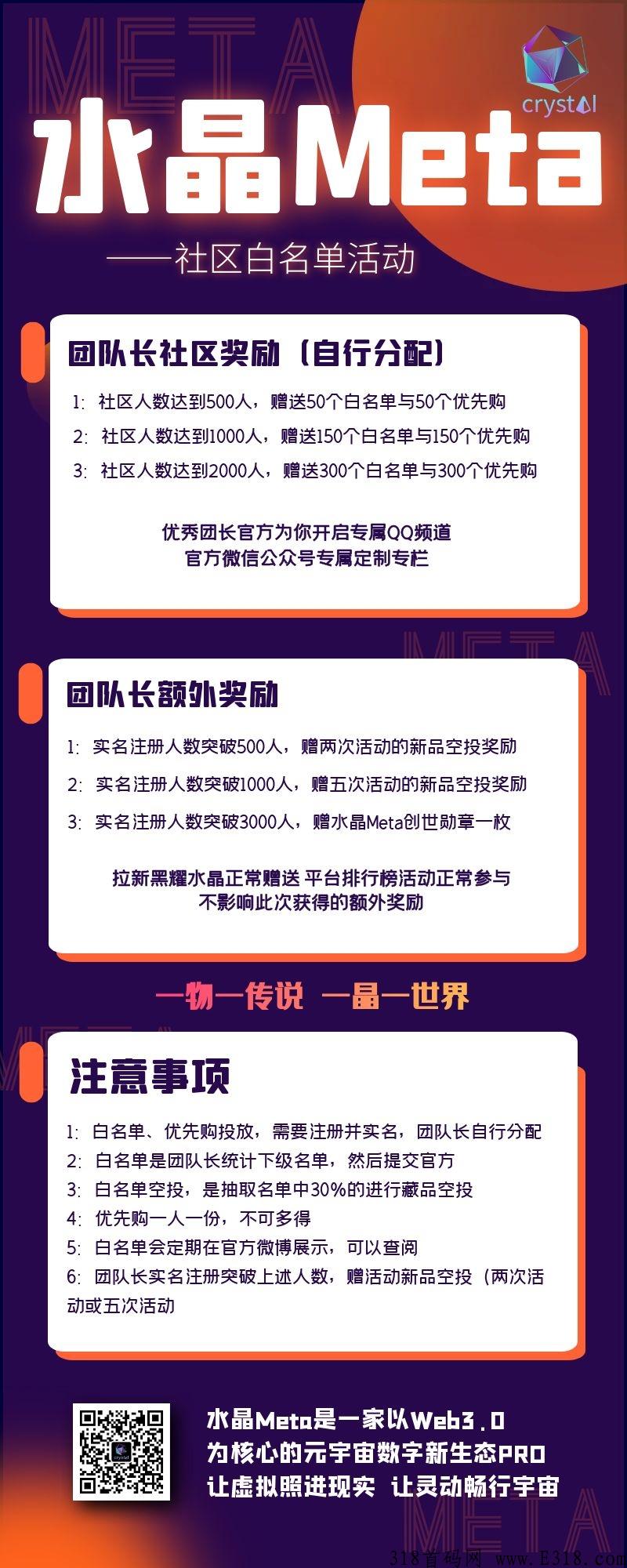 水晶Meta官方活动来袭，拉新活动月底结束，白名单社区团队长长期有效