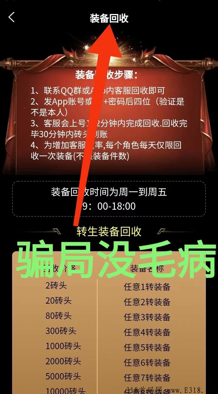 首码刚出的搬砖联盟骗局揭秘，从来不被和谐了，一个字：服