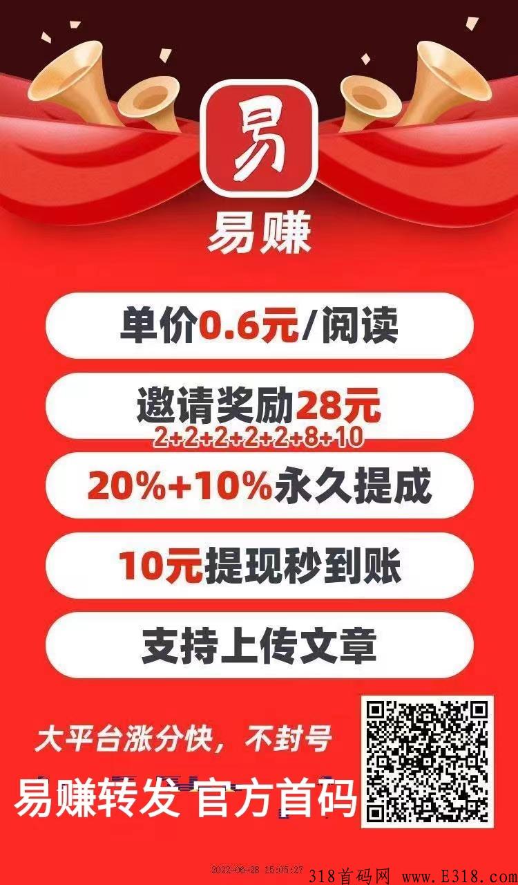 今天首码【易赚】登录送奖励可提，最新上线的新平台