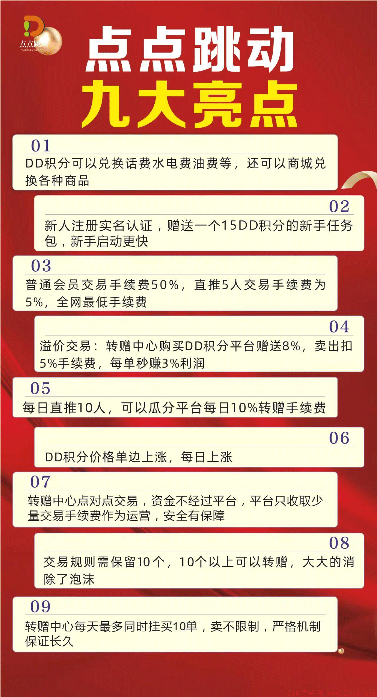 点点跳动，即将上线，预热中，接待团队长考察报销。