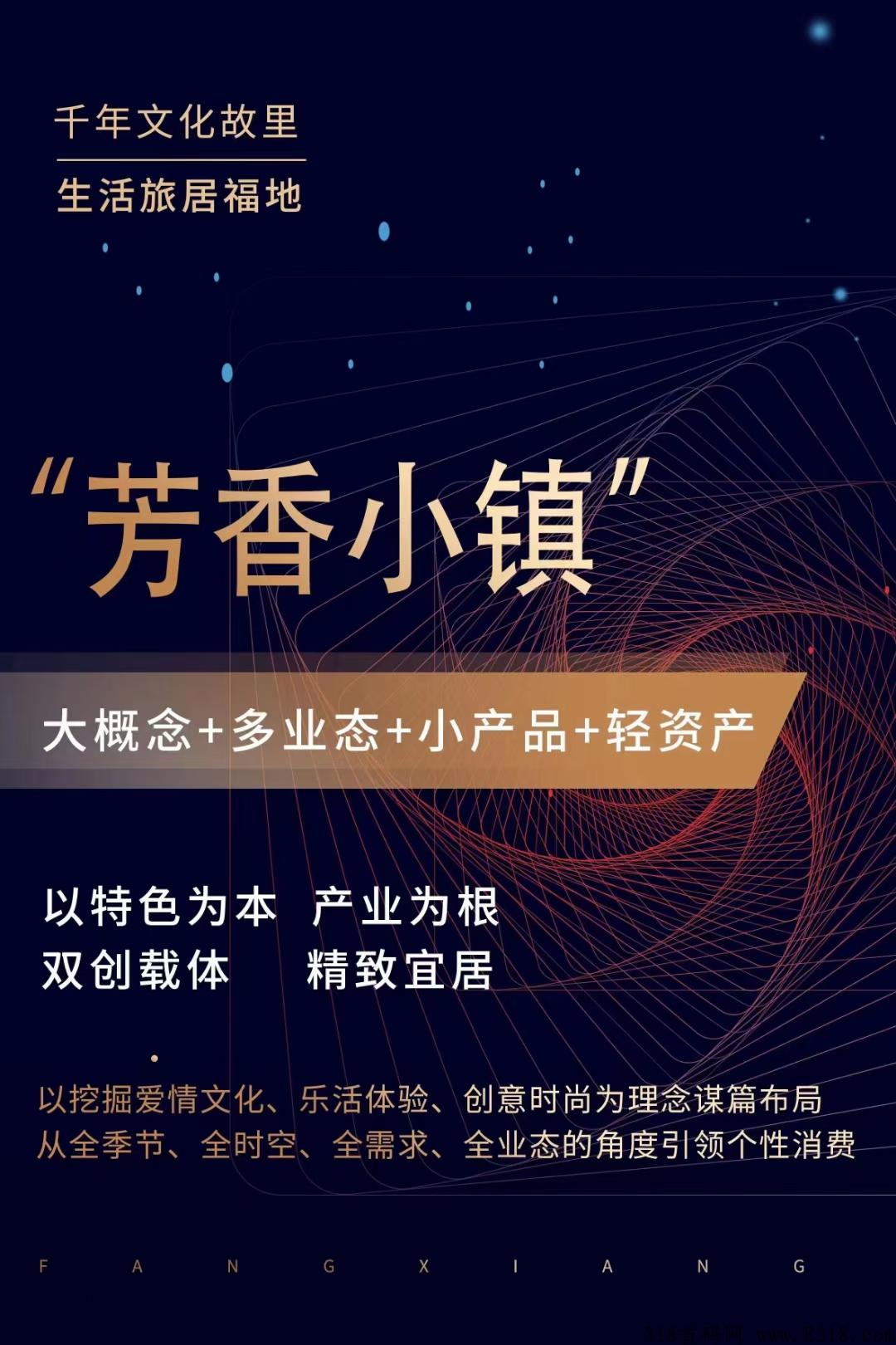 芳香小镇，项目安全，落地，合法！第三方支付已经对接完成