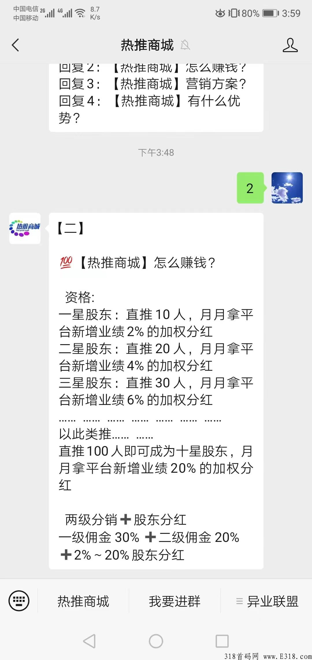 热推商城，免费发布你的项目，成为股东，月月分奖励