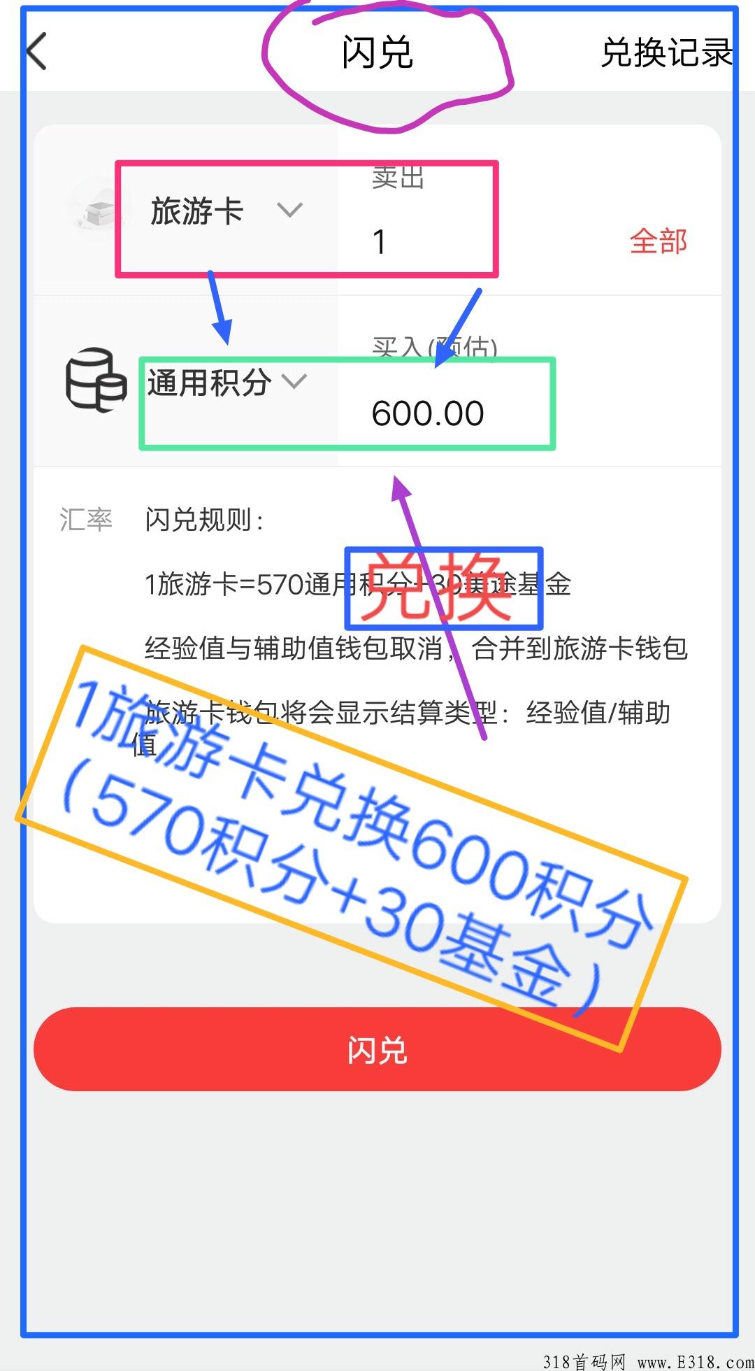 环球美途，首码项目，兑换各景点门票等，自由选择
