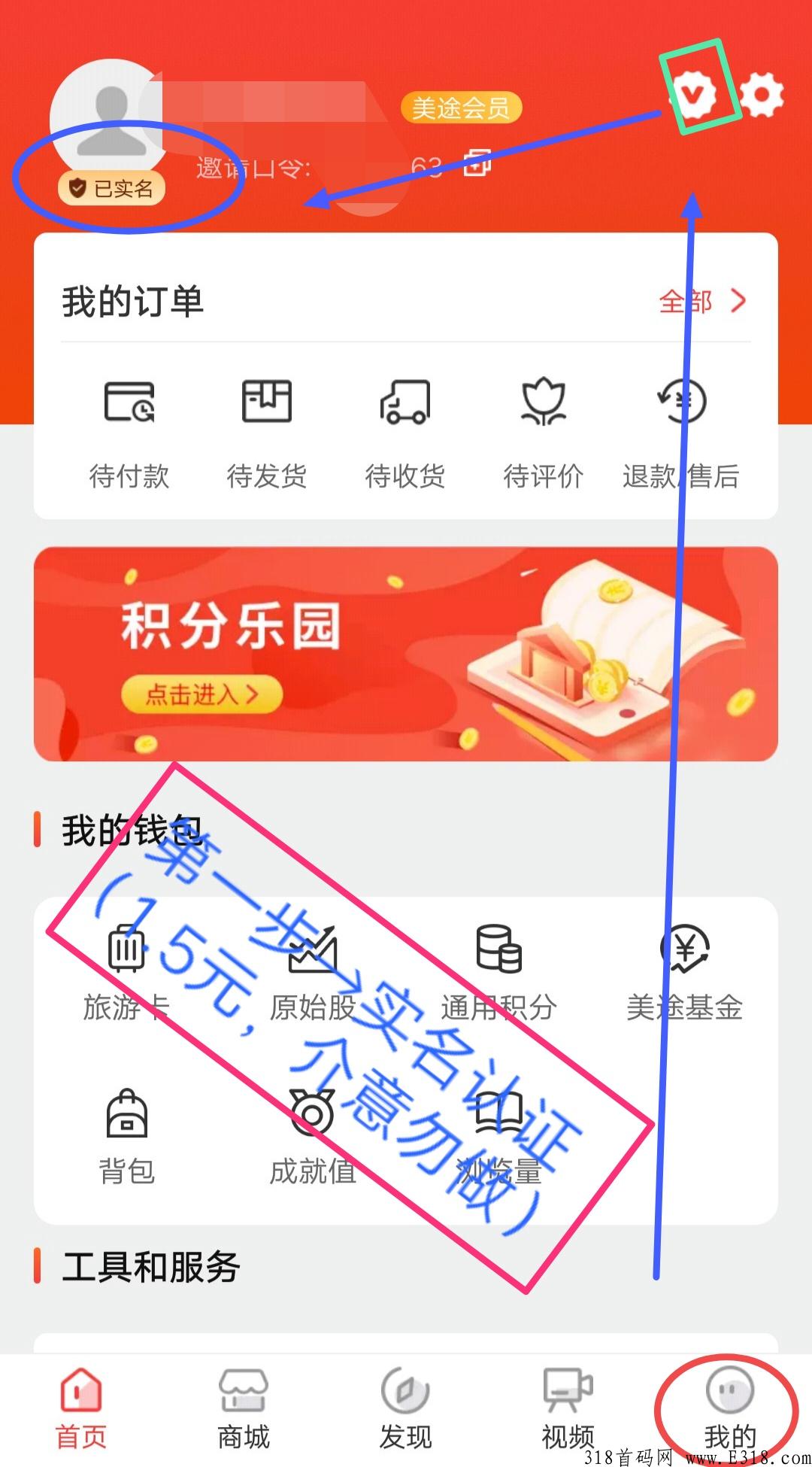 环球美途，首码项目，兑换各景点门票等，自由选择