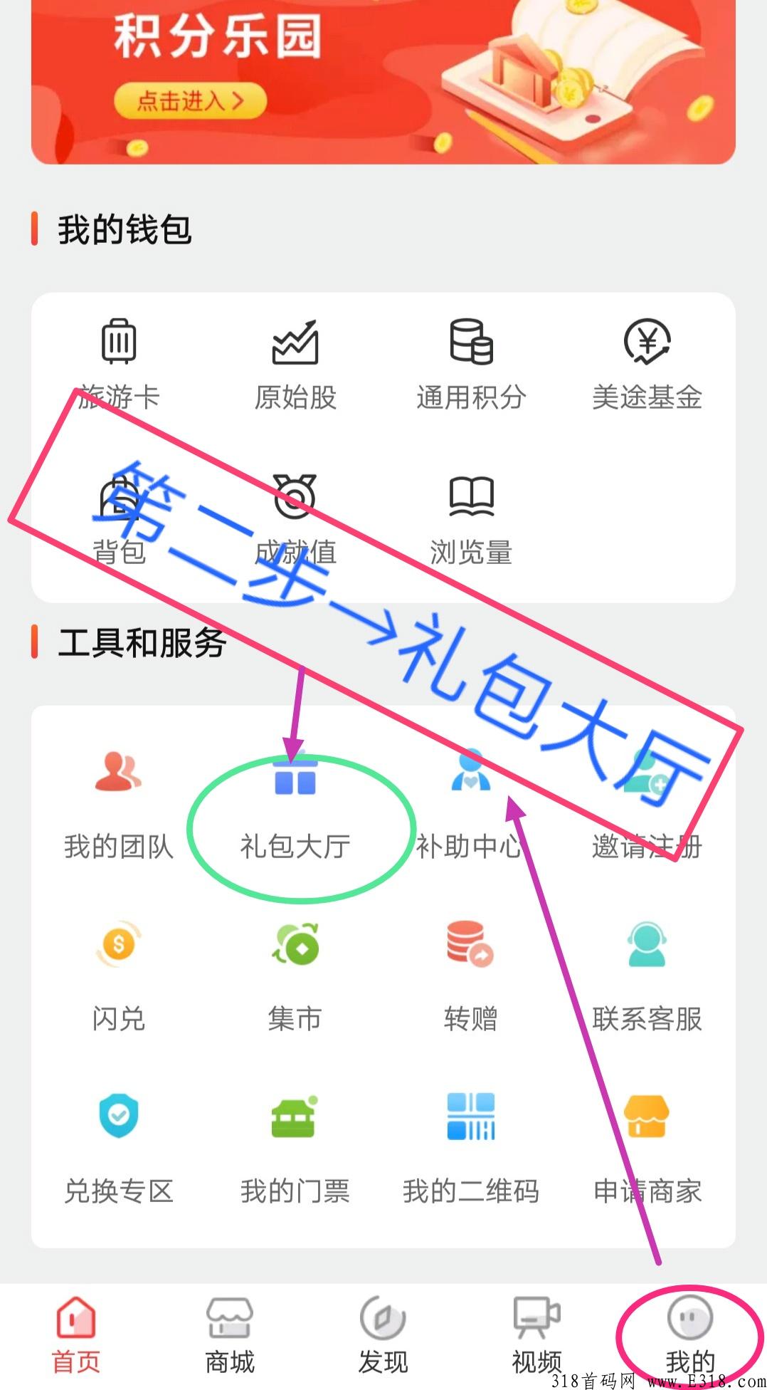 环球美途，首码项目，兑换各景点门票等，自由选择