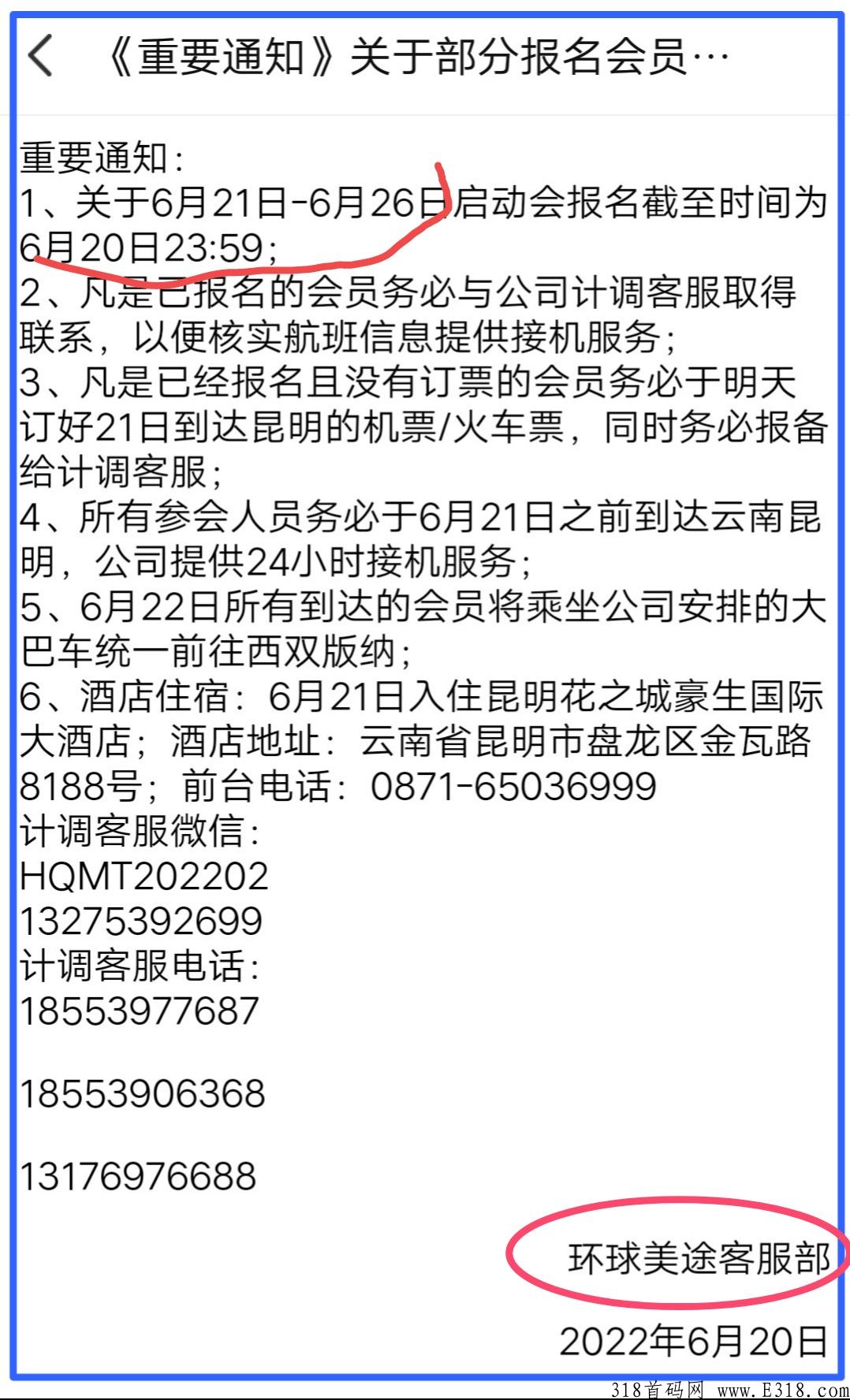 环球美途，首码项目，兑换各景点门票等，自由选择