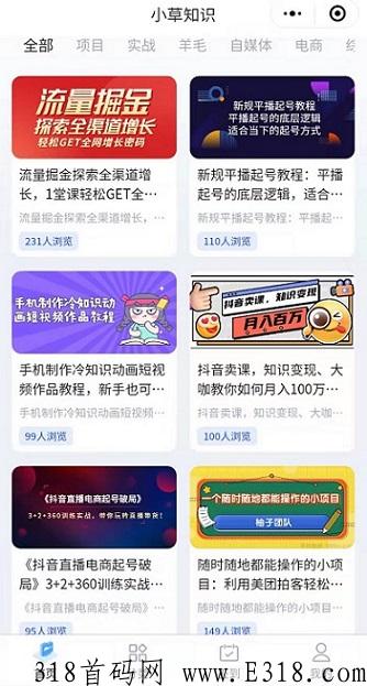 小草知识：积分兑换收费项目，平台有上千个项目并且每天更新
