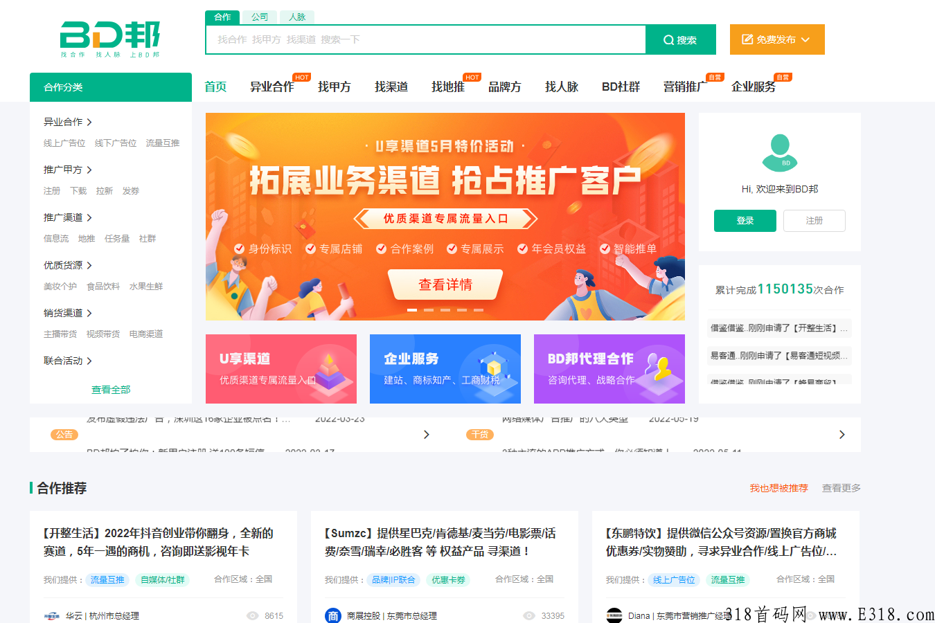 任推邦是什么模式 任推邦app怎么注册