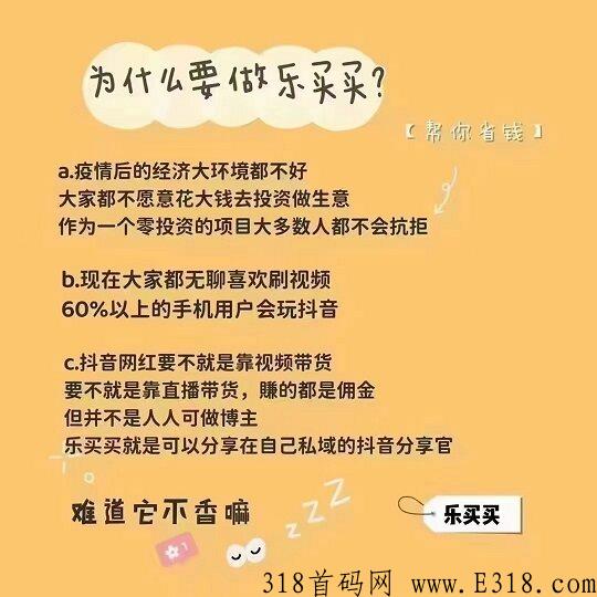 乐买买怎么推广 乐买买可以活多久