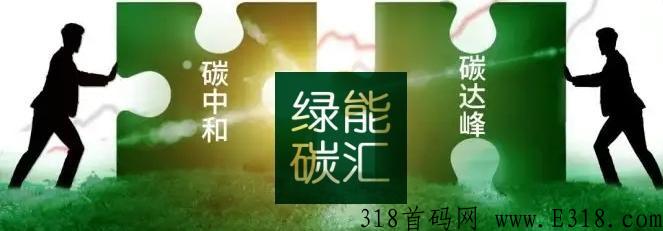 绿能碳汇软件每天有多少收益 绿能碳汇和蚂蚁森林有啥关系