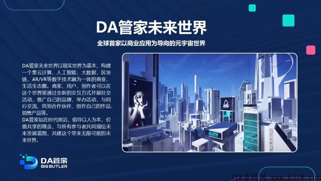 da管家元宇宙咋样 DA管家房子怎么交易